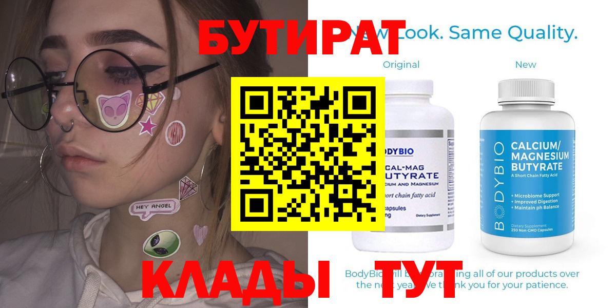 БУТИРАТ бутандиол Серпухов