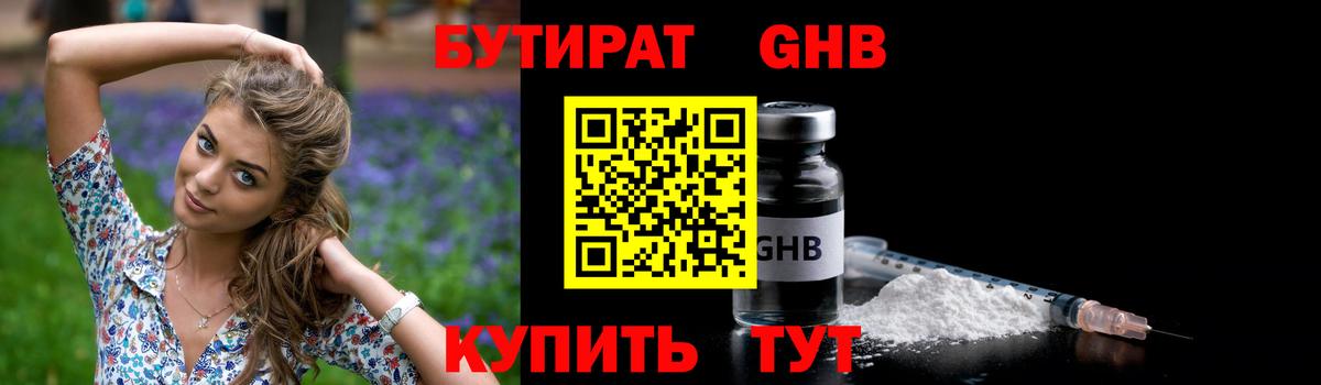 Серпухов  БУТИРАТ BDO  Бутират  Вход с VPN 