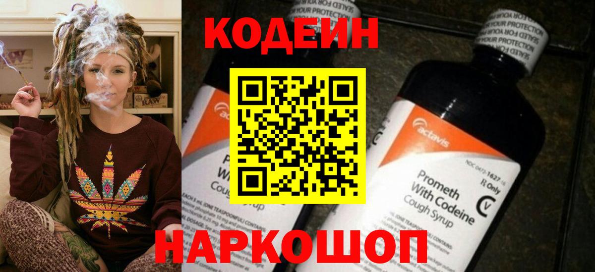 Серпухов  Кодеин напиток Lean (лин)  Вход с VPN 