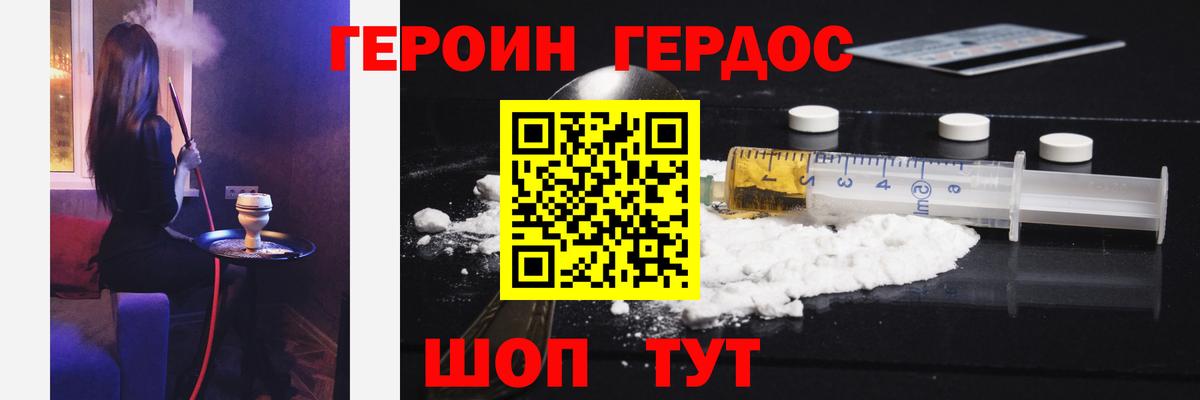 Героин Heroin  Вход с VPN  Серпухов 