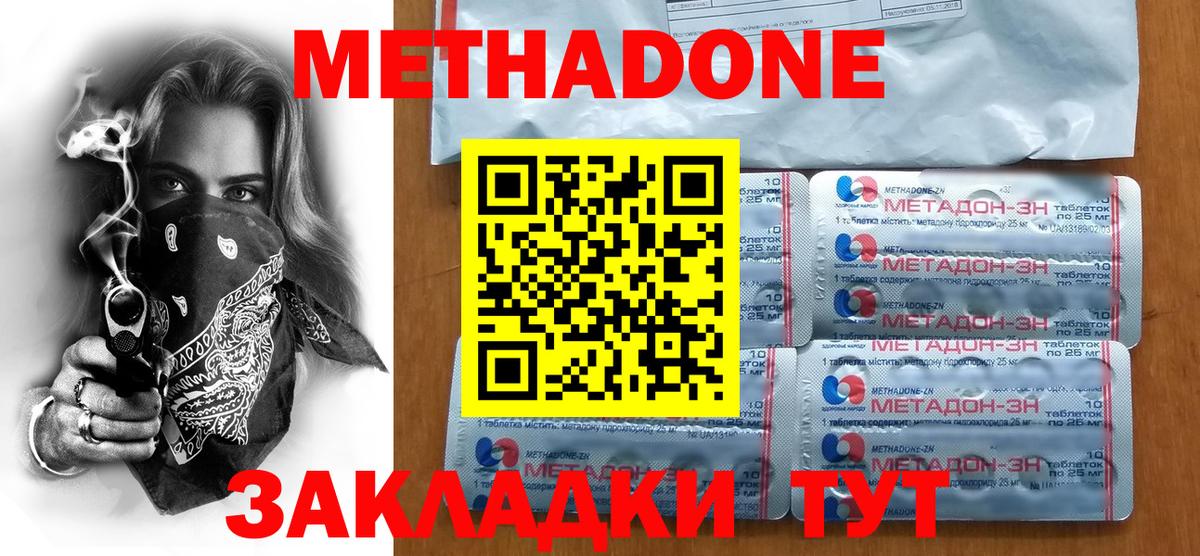 Метадон VHQ Серпухов
